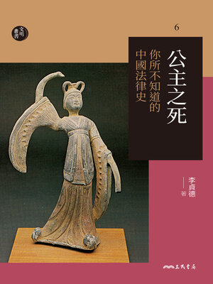 cover image of 公主之死